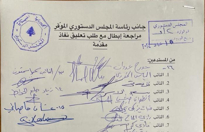 تكتل الجمهورية القوية يتقدم بطعن امام المجلس الدستوري بقانون الموازنة