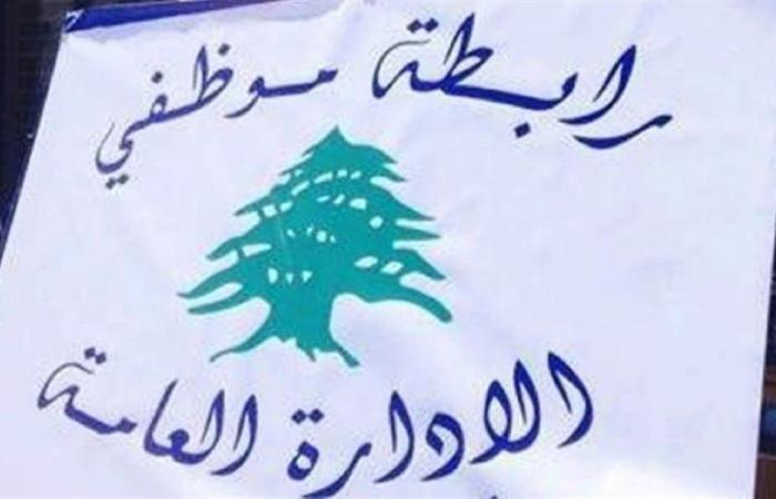 إضراب تحذيري لموظفي الإدارة العامة الاثنين