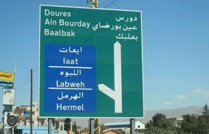 اعتداء بيئي في الهرمل