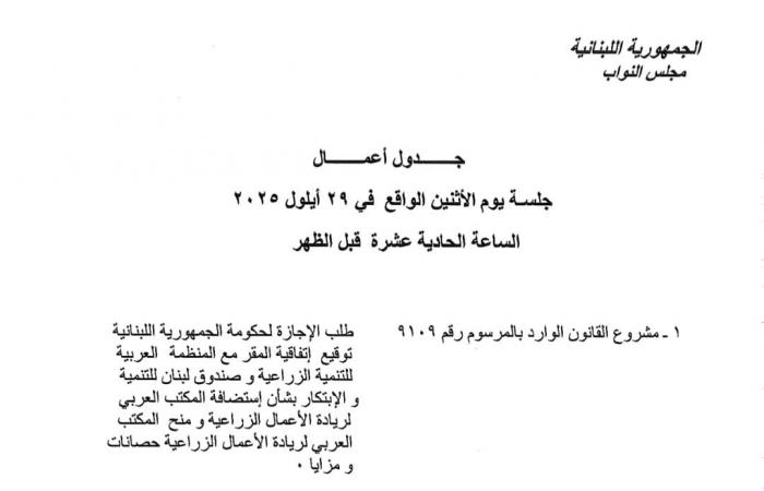 إليكم جدول أعمال جلسة الثلثاء