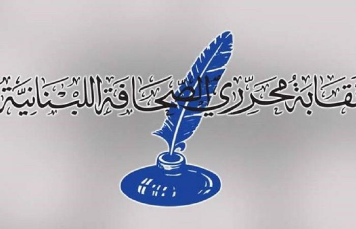 نقابة المحررين: نرفض ملاحقة الصحافيين خارج محكمة المطبوعات