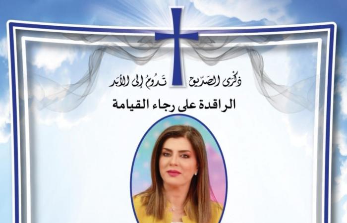 إليكم برنامج الصلاة للذكرى السنوية الأولى لرحيل الزميلة هدى شديد