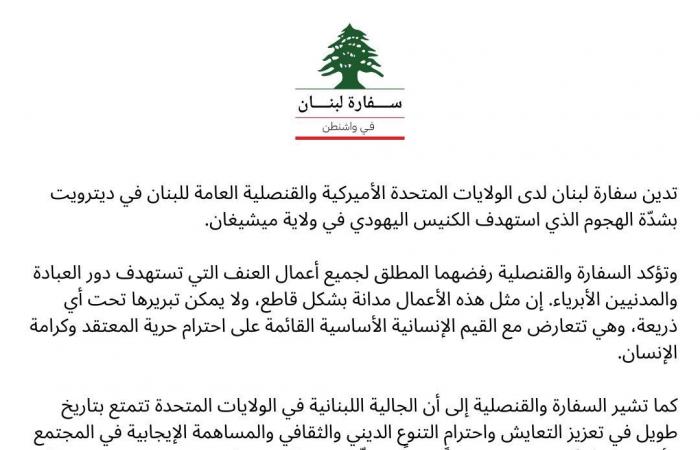 سفارة لبنان في واشنطن: هجوم كنيس ميشيغان عمل فردي