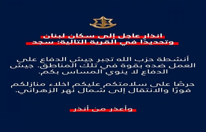 إنذار إسرائيلي إلى سكان قرية سجد!