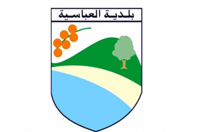 بلدية العباسية تدعو الأهالي لتوجه الى مركز النزوح الموقت
