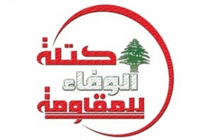 “الوفاء للمقاومة” تدين العقوبات الأميركية