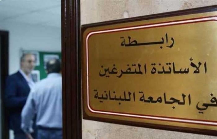 المتعاقدون بالساعة في “اللبنانية”: لإقرار ملف التفرغ