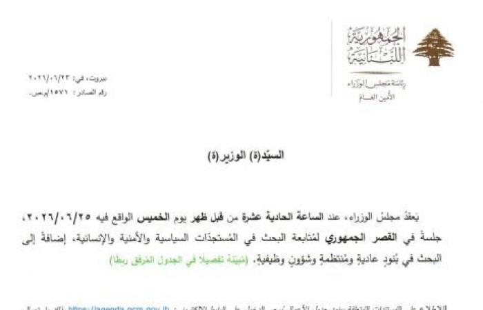 جلسة للحكومة الخميس… وإليكم جدول الأعمال