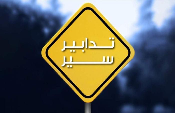 تدابير سير على الأوتوستراد الدولي بين جبيل وشكا