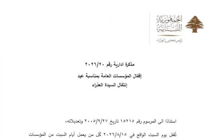 إقفال رسمي بمناسبة عيد انتقال السيدة العذراء