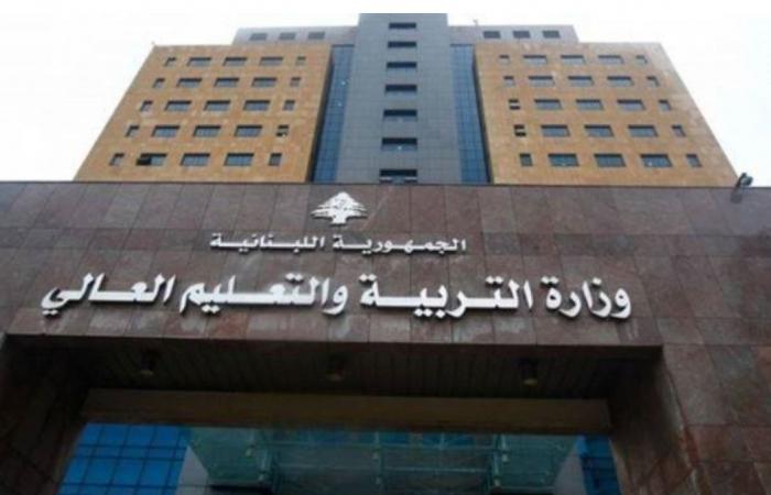 تذكير من “التربية” لأهالي التلامذة
