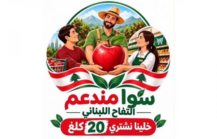 “الزراعة” تطلق حملة وطنية لتسويق التفاح