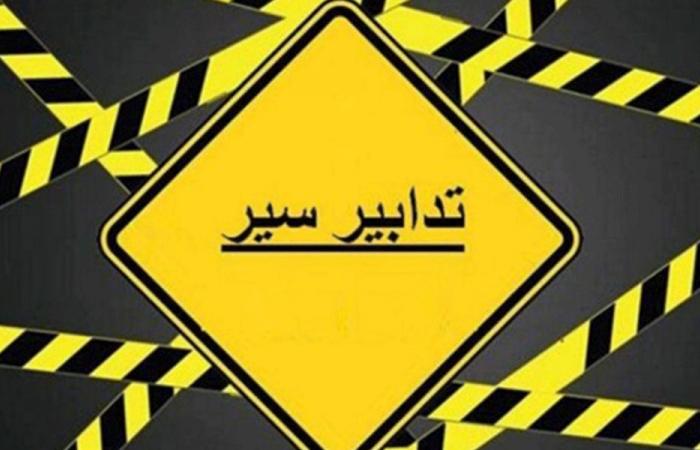 إقفال طرق وتحويلات في الجميزة وجونية وكورنيش المزرعة