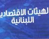 هكذا علقت الهيئات الإقتصادية على إتفاق الحكومة مع الصندوق