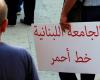 العاملون في “اللبنانية”: مستمرّون في التحرّكات!