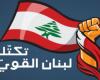 لبنان القوي: نؤيد مبدأ التفاوض لتحرير الأرض